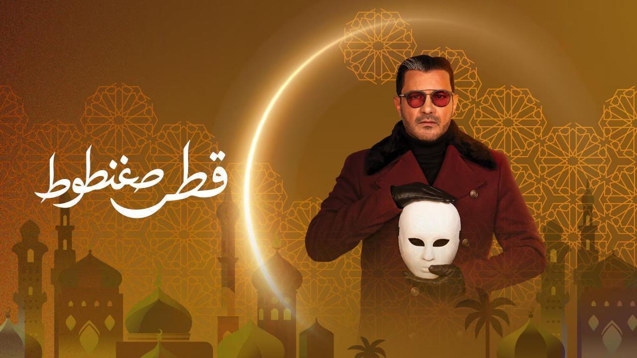 مسلسل قطر صغنطوط الحلقة 10 العاشرة