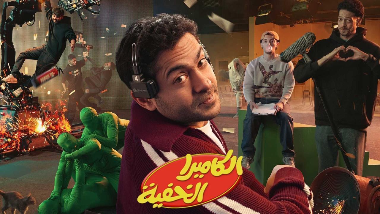 برنامج الكاميرا الخفية الحلقة 18 الثامنة عشر