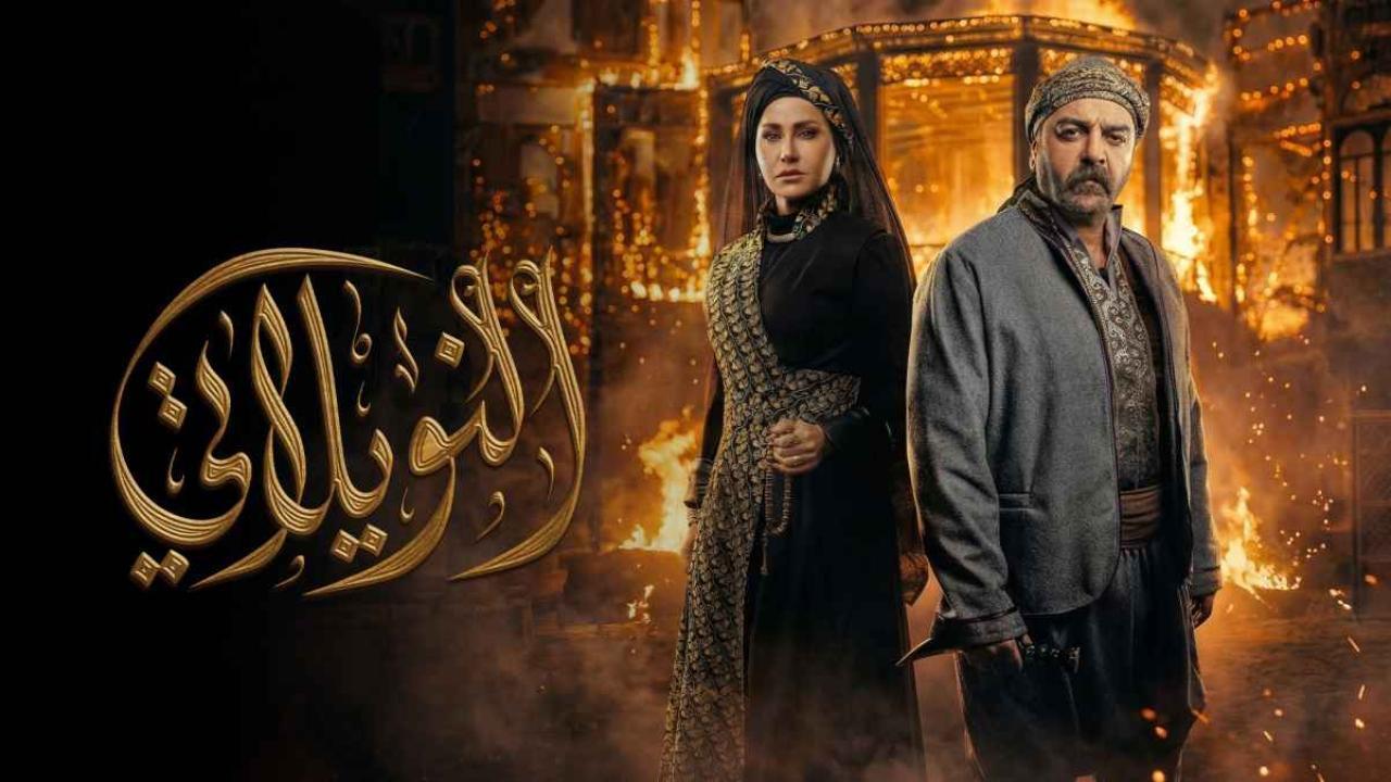 مسلسل النويلاتي كامل جميع الحلقات