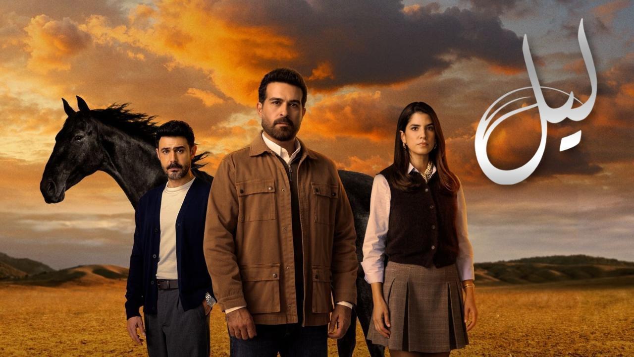 مسلسل ليل الحلقة 29 التاسعة والعشرون
