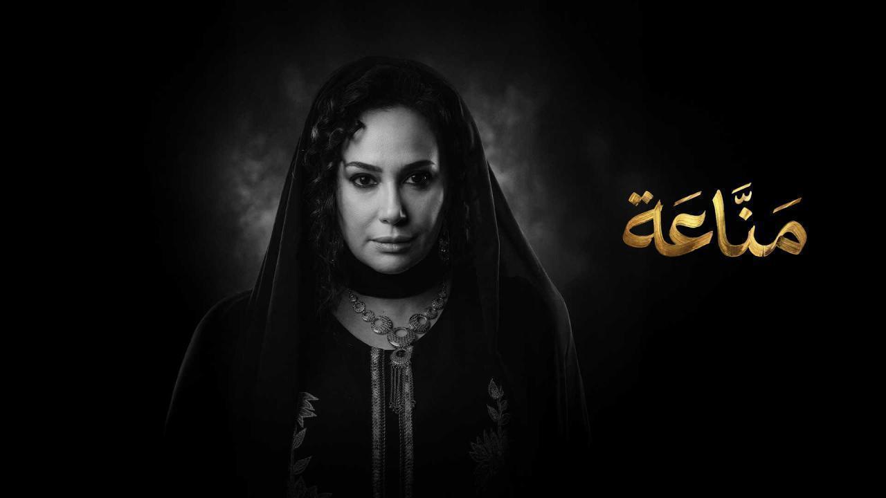 مسلسل مناعة الحلقة 13 الثالثة عشر