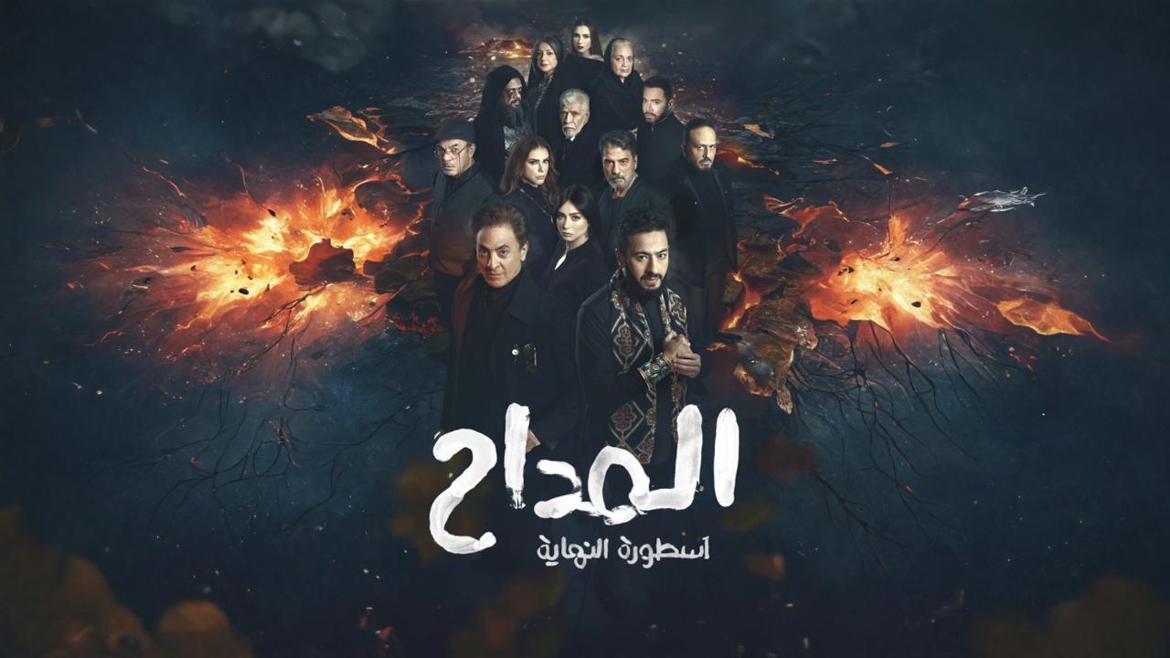 مسلسل المداح 6 الحلقة 7 السابعة