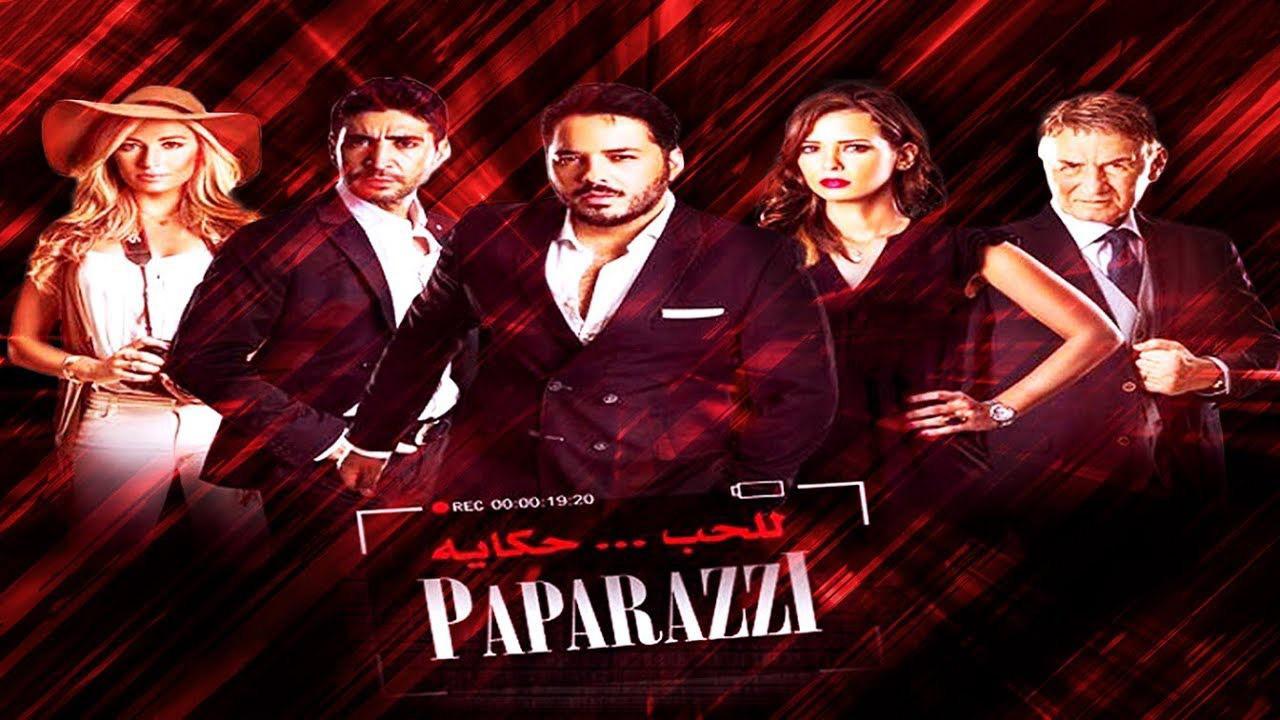 فيلم باباراتزي 2015 كامل HD
