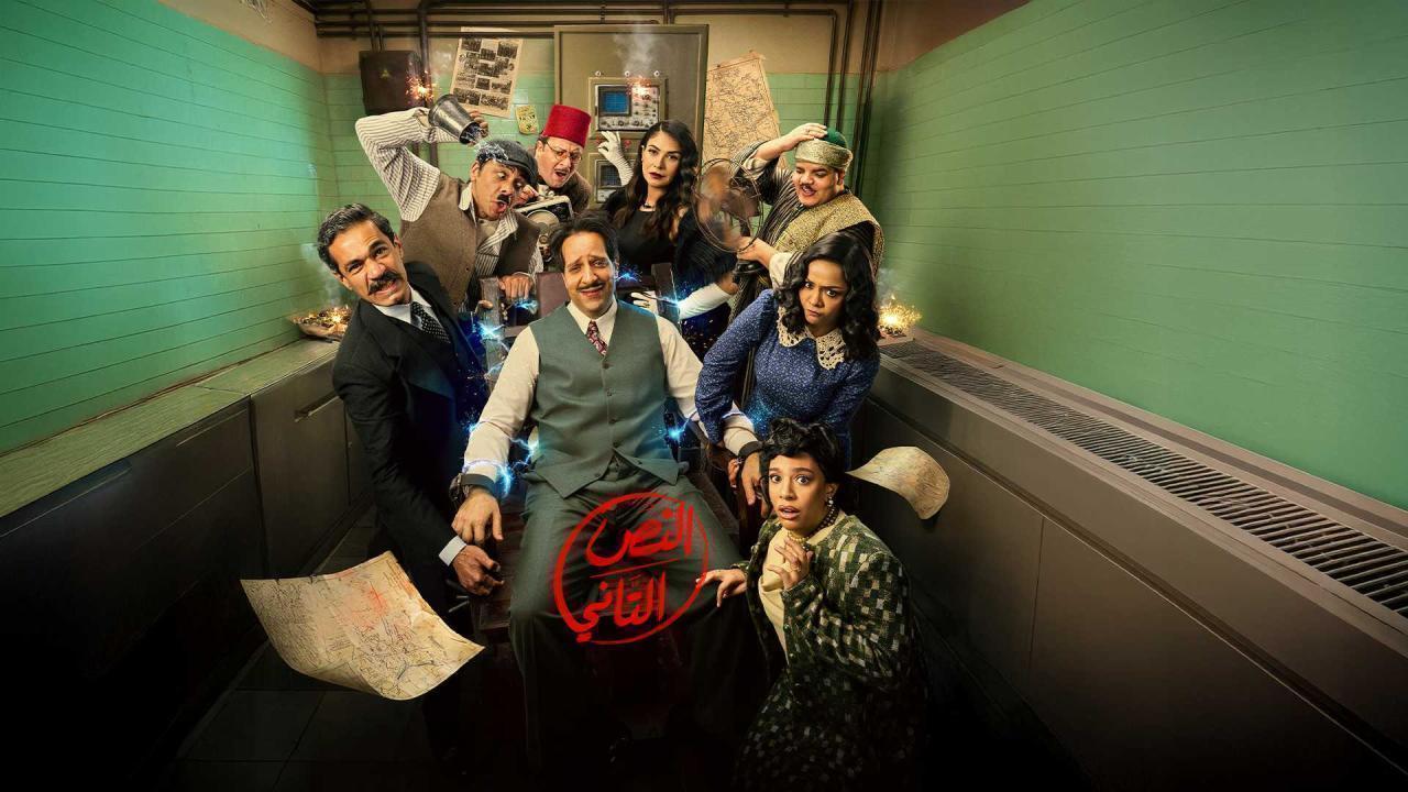 مسلسل النص التاني الحلقة 14 الرابعة عشر