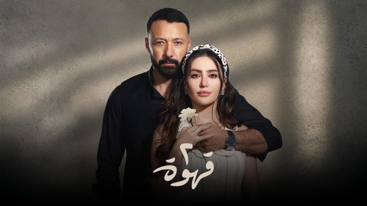مسلسل 2 قهوة الحلقة 29 التاسعة والعشرون